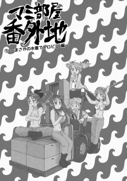 Page 2 of Mam Heya  Bangaichi 1 Masaka no Mizugi de Toropico Hen