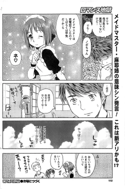 Page 112 of COMIC CanDoll 2009-01 Vol. 60