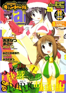 Page 1 of COMIC CanDoll 2009-01 Vol. 60