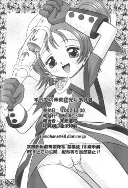 Page 25 of Subete no Mirai ni Hikari are 8