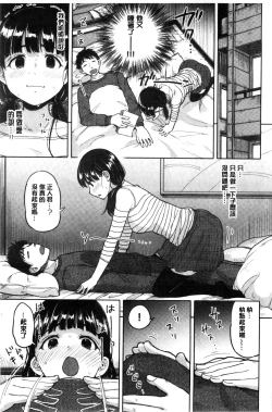 Page 121 of Hamideru Kimochi - Hamipai! Fall in Love. 滿溢出來的情感