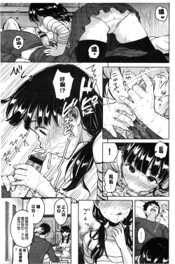 Page 123 of Hamideru Kimochi - Hamipai! Fall in Love. 滿溢出來的情感