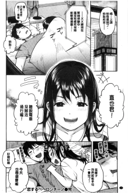 Page 152 of Hamideru Kimochi - Hamipai! Fall in Love. 滿溢出來的情感