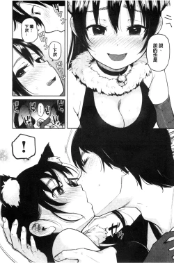 Page 55 of Hamideru Kimochi - Hamipai! Fall in Love. 滿溢出來的情感