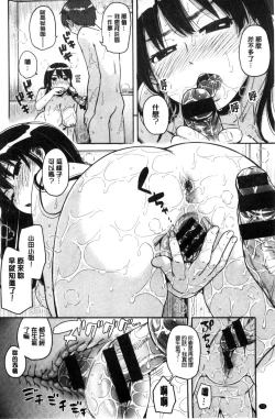 Page 80 of Hamideru Kimochi - Hamipai! Fall in Love. 滿溢出來的情感