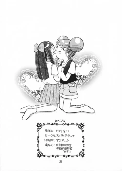 Page 21 of Doremi-chan Zettai Zetsumei