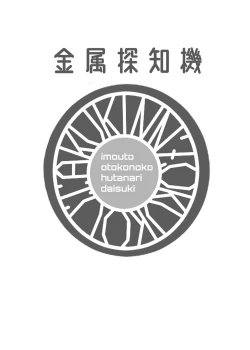 Page 32 of Hikiyoseru Chi Tsunagitomeru Kusari