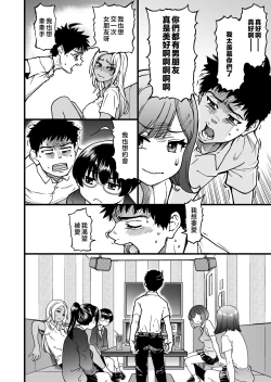 Page 12 of 100teki ni Motenai Ore o Awarenda Kareshi Ari Onna Tomodachi ga Nandemo Eroi Koto Yarasete Kureta!!