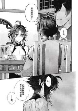 Page 19 of 華胥之夢