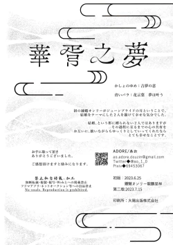 Page 36 of 華胥之夢