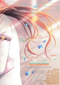 Page 37 of 華胥之夢