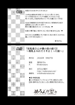 Page 61 of Kyonyuu Kaa-san ga Boku no Me mo Mae de 2