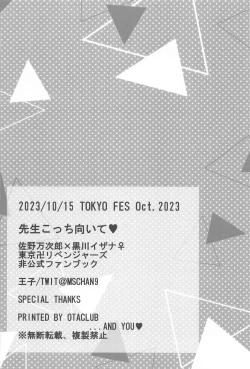 Page 37 of Sensei Kocchi Muite