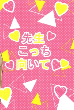 Page 38 of Sensei Kocchi Muite