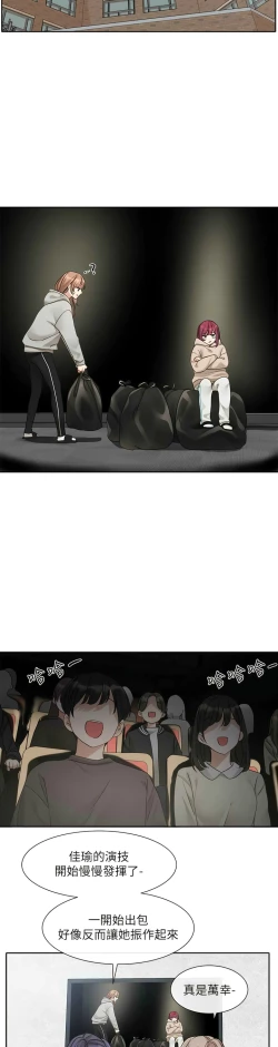 Page 138 of 社团学姐/Circles 151-168