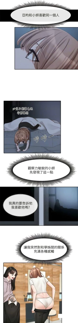 Page 171 of 社团学姐/Circles 151-168