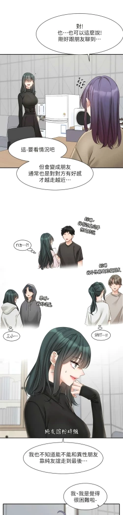 Page 355 of 社团学姐/Circles 151-168