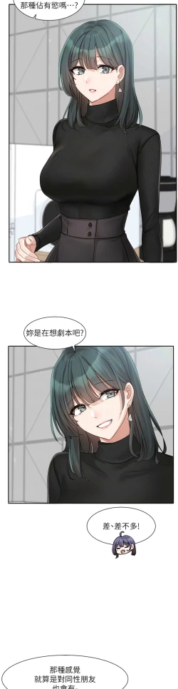 Page 361 of 社团学姐/Circles 151-168