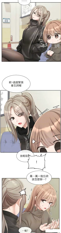 Page 91 of 社团学姐/Circles 151-168