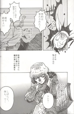 Page 19 of Mithra o Mederu Hon 4