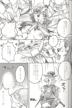 Page 8 of Mithra o Mederu Hon 4