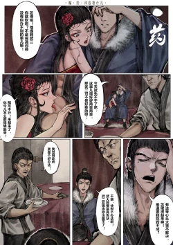 Page 110 of 金瓶梅 1-20+番外