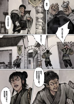 Page 79 of 金瓶梅 1-20+番外