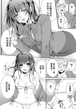Page 2 of ギャルびっち！～生ナカ上等!! DT男子をゴムなし挿入 煌乃あや編