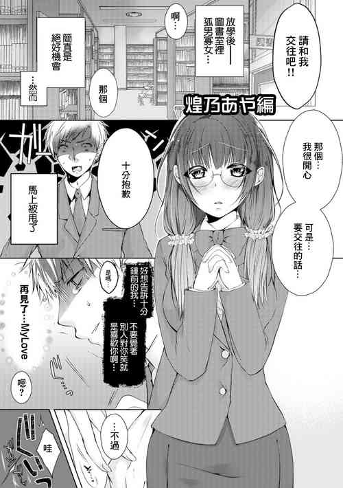 [アンソロジー] ギャルびっち！～生ナカ上等!! DT男子をゴムなし挿入 煌乃あや編[中国翻译]
