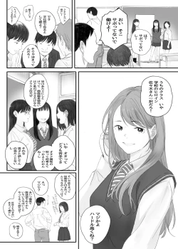 Page 4 of Class No JimiOta Ni Papakatsu Daikou Onegaishitemita
