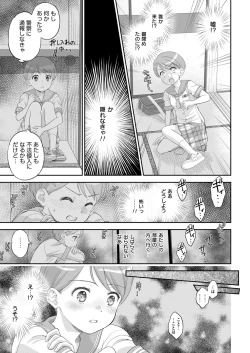 Page 217 of Comic Kaien VOL.13