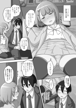 Page 151 of Koisuru momoiro otoko no musume
