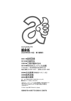 Page 224 of Tsuya keshiki