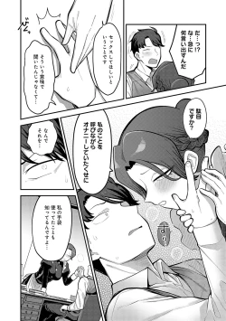 Page 103 of Shizuka ni, Midara ni, - Quietly, lewdly, +  Himitsu no Kankei