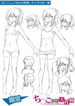 Page 231 of Papa no shitai youni shite iiyo + Chinko Rental Daisakusen after + Character Hyou + Shitagaki Shuu