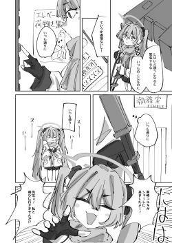 Page 6 of Torokete Yukidoke