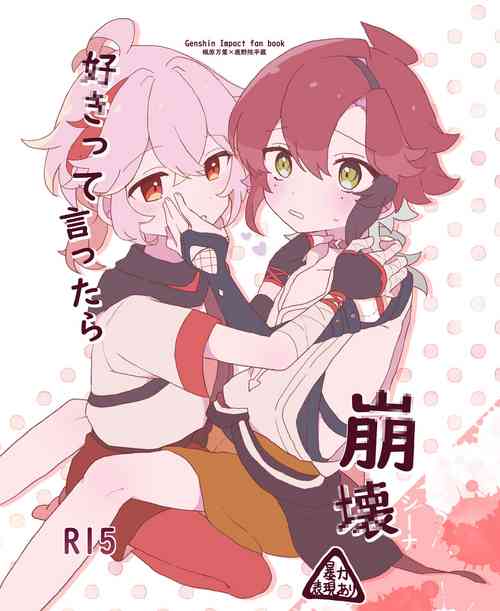 Download Suki tte Ittara Houkai + Copy Bon