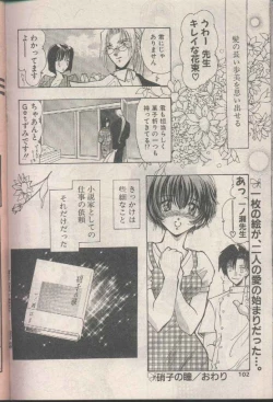 Page 102 of COMIC Papipo 1998-08