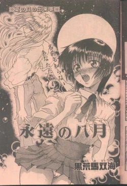 Page 105 of COMIC Papipo 1998-08