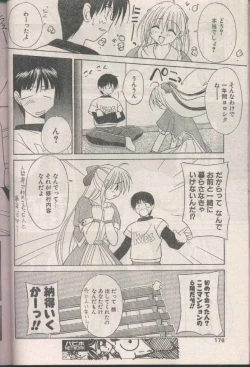 Page 176 of COMIC Papipo 1998-08