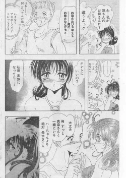 Page 69 of COMIC Papipo 1999-08