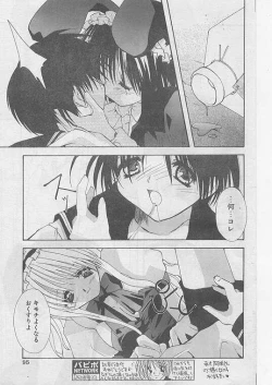 Page 86 of COMIC Papipo 1999-08