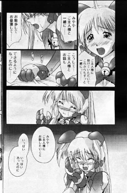 Page 123 of COMIC Papipo 1999-12