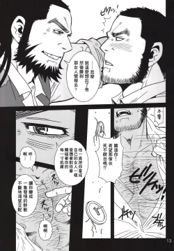 Page 10 of goruden matagi 2|黄金神威风流往事 2