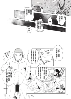 Page 14 of goruden matagi 2|黄金神威风流往事 2