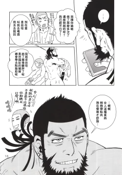 Page 15 of goruden matagi 2|黄金神威风流往事 2