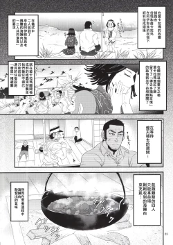 Page 16 of goruden matagi 2|黄金神威风流往事 2