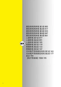 Page 4 of Koisuru Shounen Hitozuma to Oba-chan to Mama to Boku