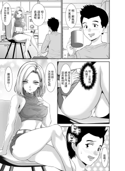 Page 7 of 隣の金髪ギャルに気に入られてH三昧生活  中文翻譯
