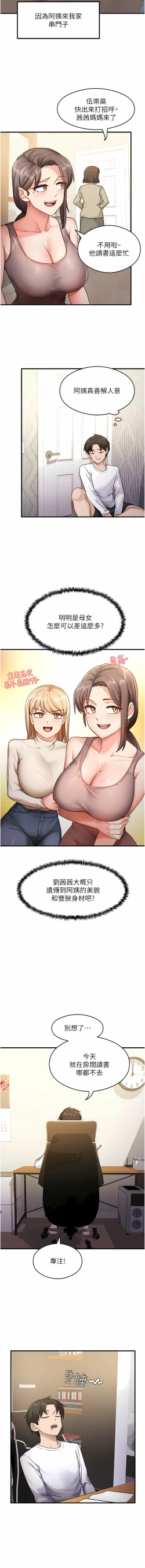 Page 11 of 尻试之神学习法 | 尻試之神學習法 1-7